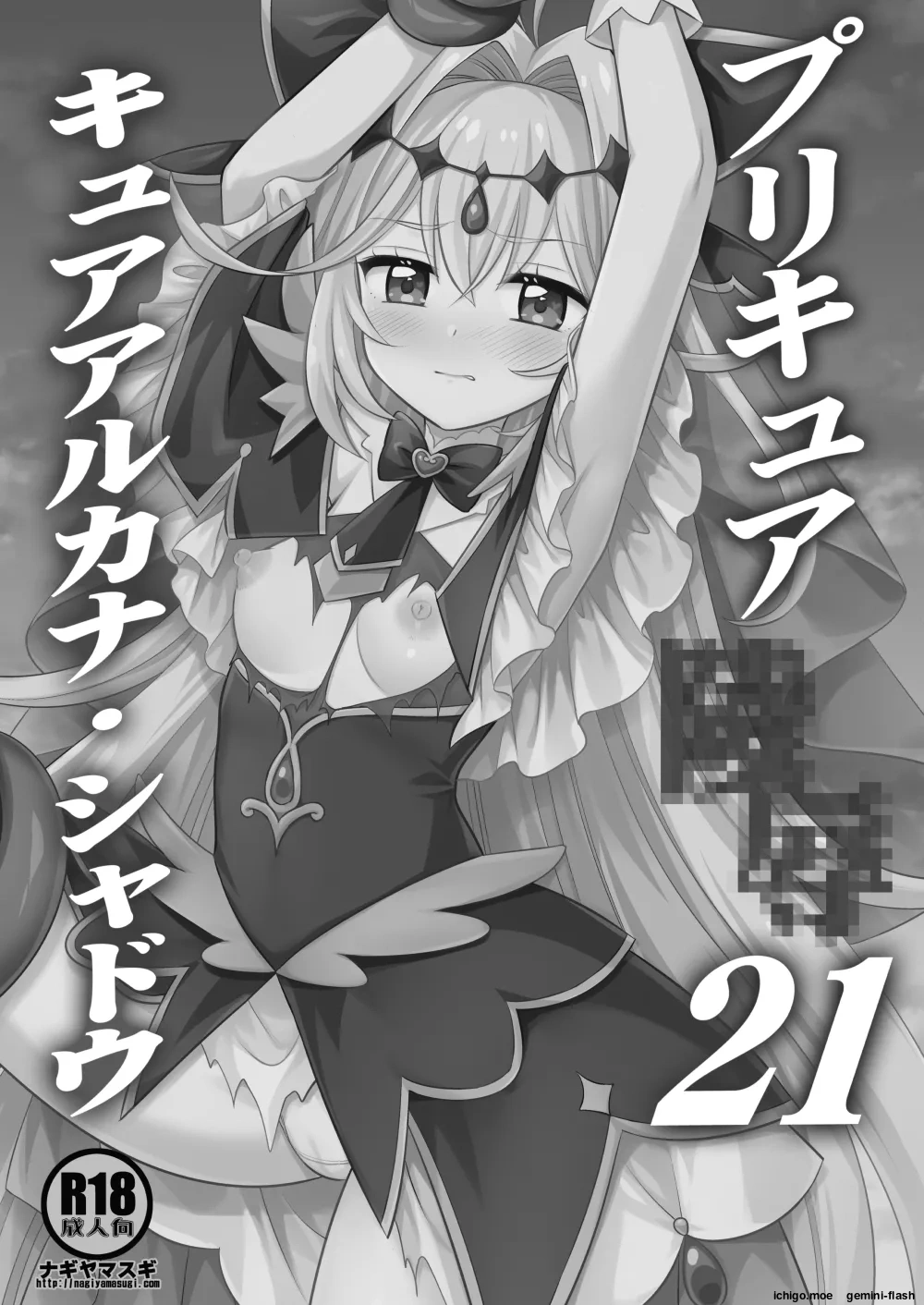 Precure Ryoujoku 21 Cure Arcana Shadow — preview page 2
