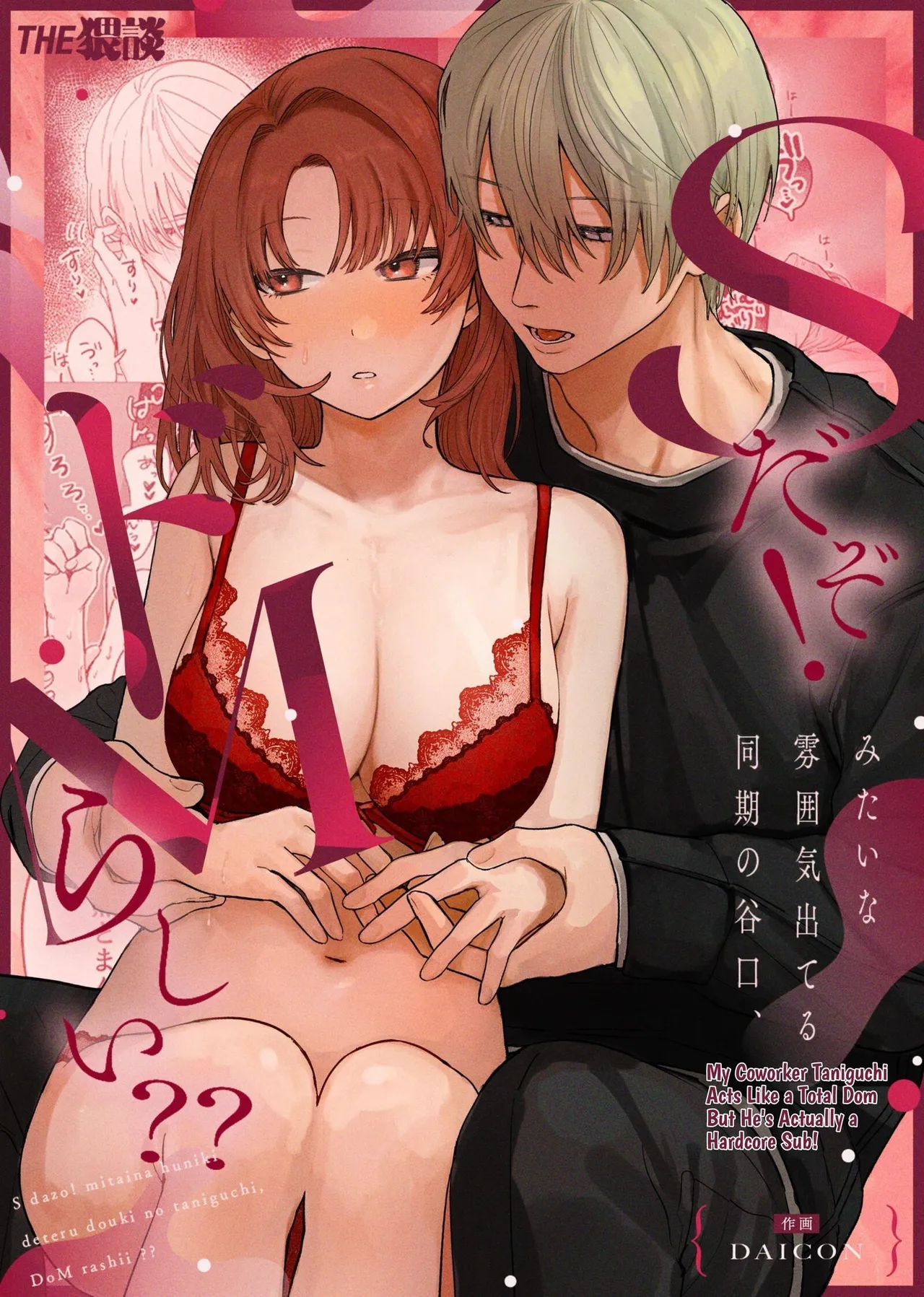 S dazo! Mitai na Funiki Deteru Douki no Taniguchi, Do-M rashii?? | It Seems This Guy With Major Sadist Vibes Is Actually A Masochist?? — preview page 1