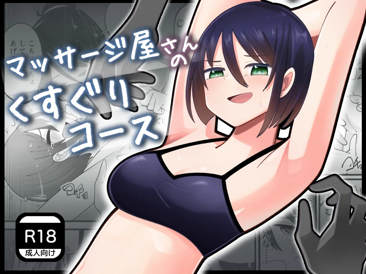 Massage Parlor’s Tickling Course — preview page 1