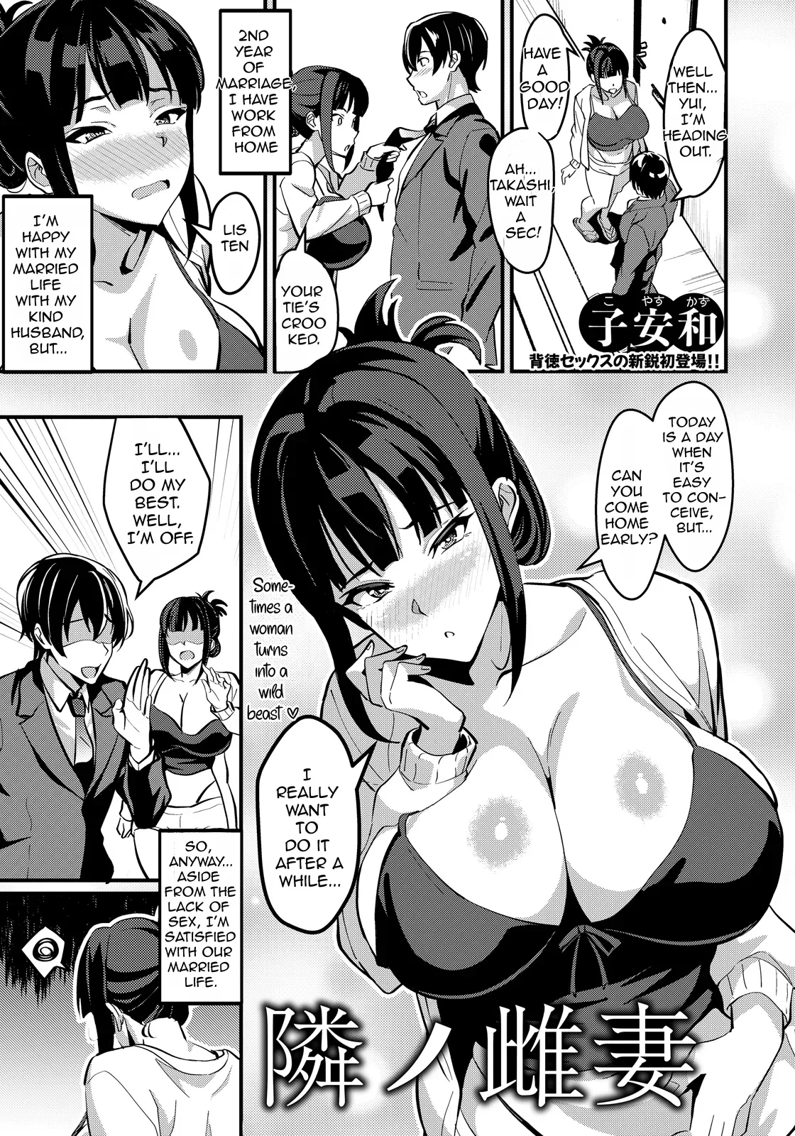 Tonari no Mesu Tsuma — preview page 1