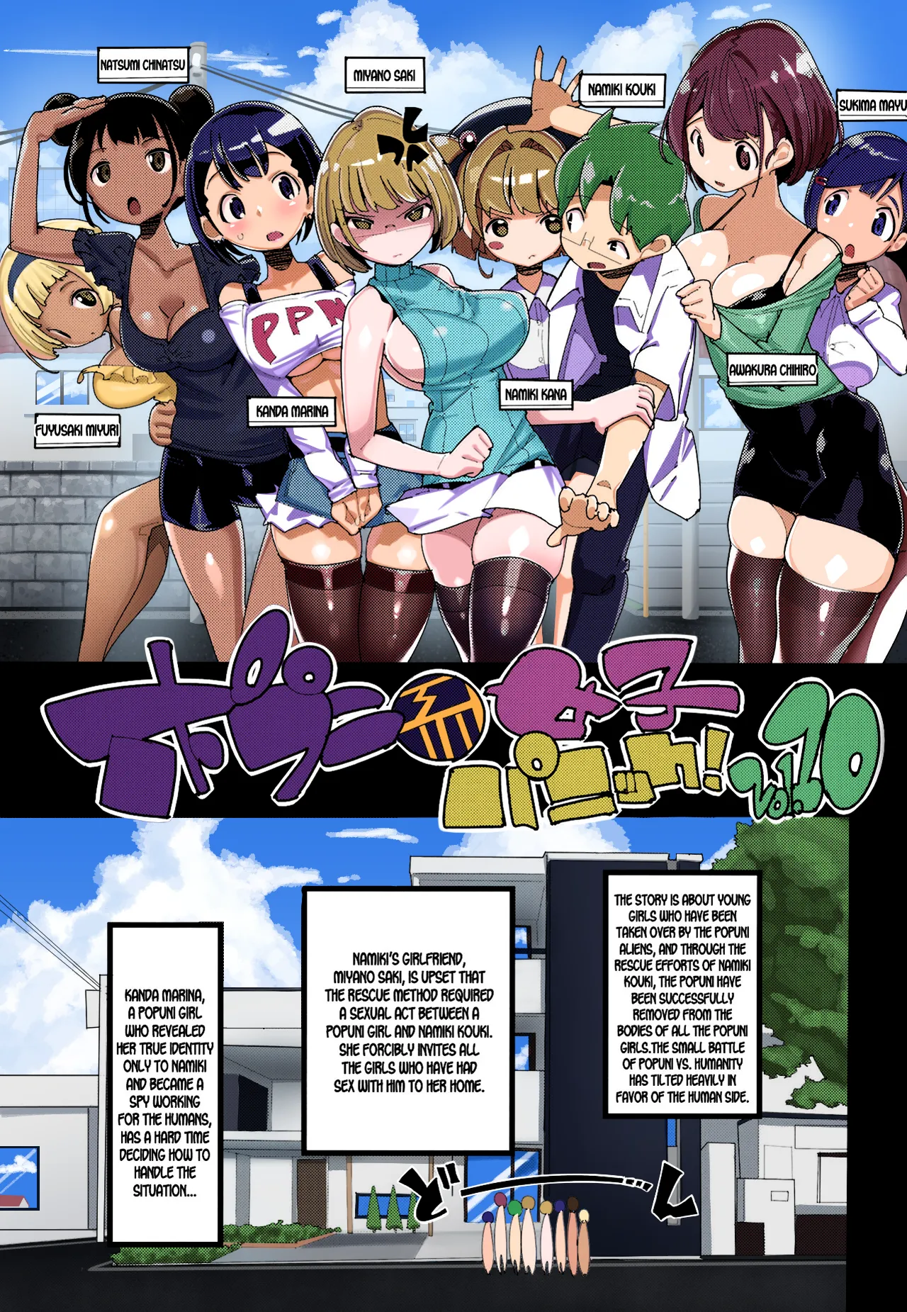 Popuni Kei Joshi Panic! Vol. 10 — preview page 2