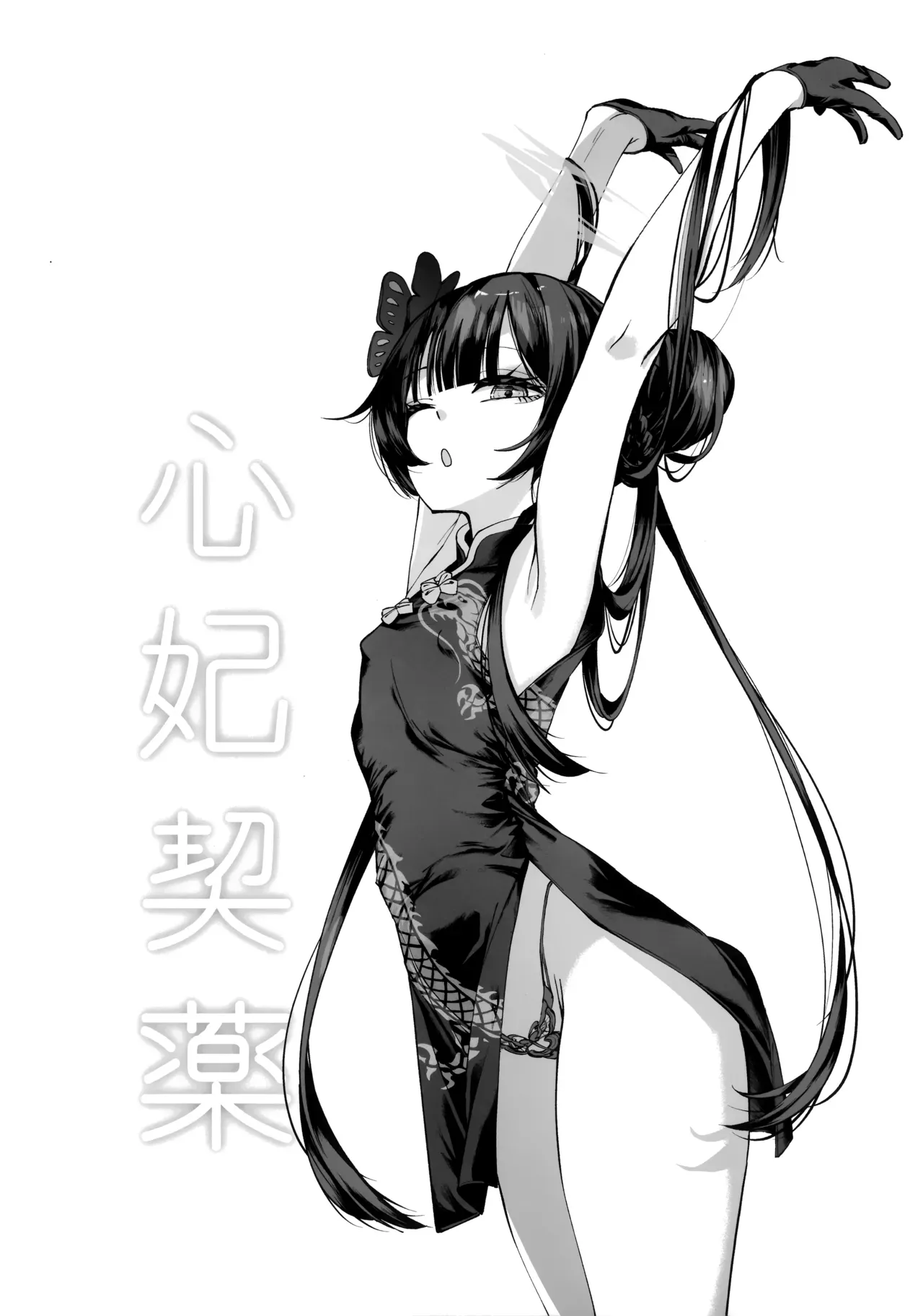 Keiyaku Koujin — preview page 7
