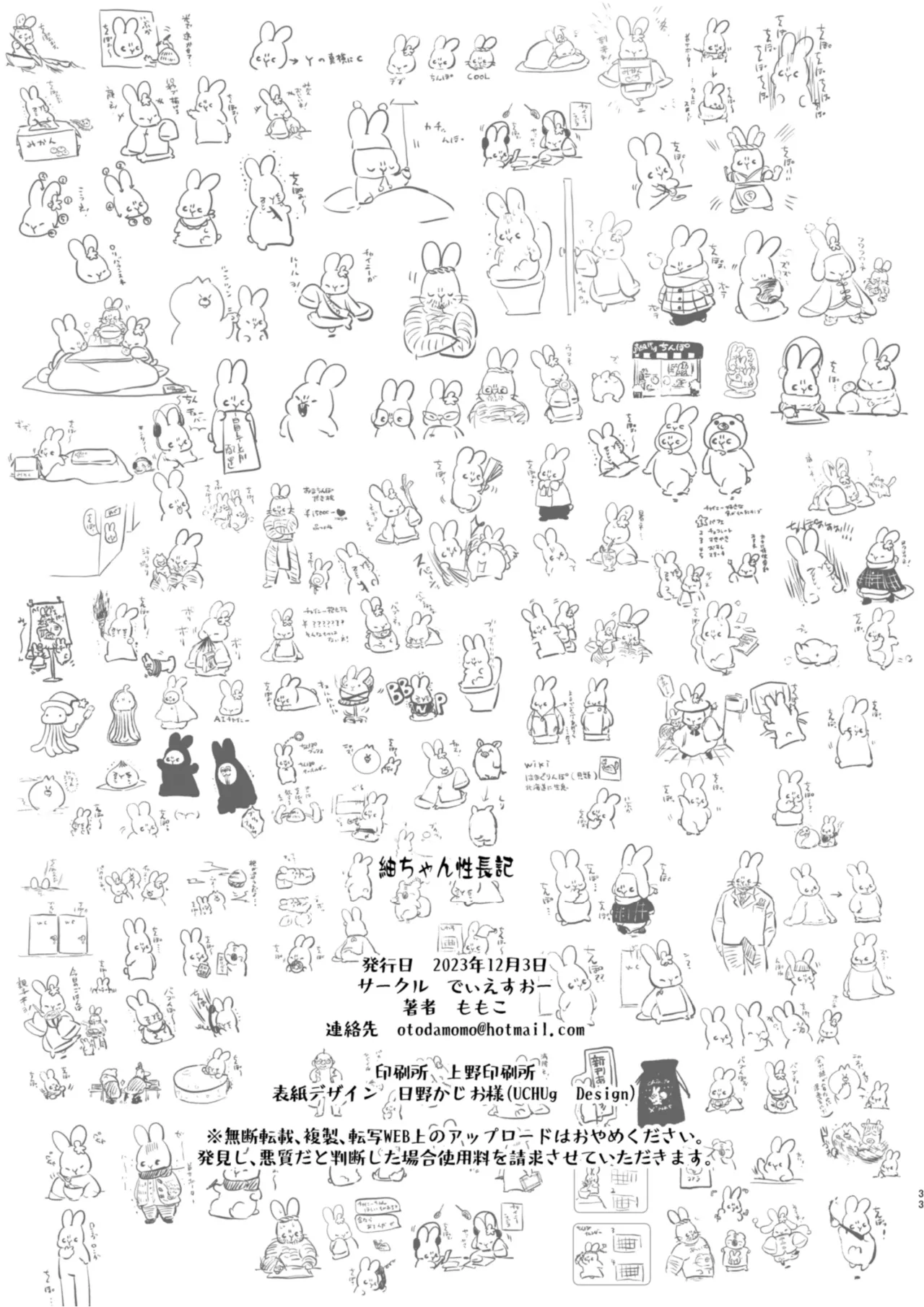 The Chronicles of Tsumugi-chan’s Growth – Chapter 1 – page 32