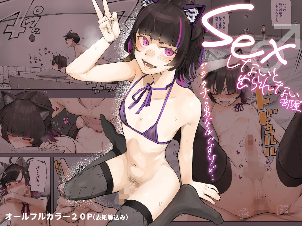 Sex shinai to derarenai heya demo uchira otoko nan desu kedo… — preview page 1