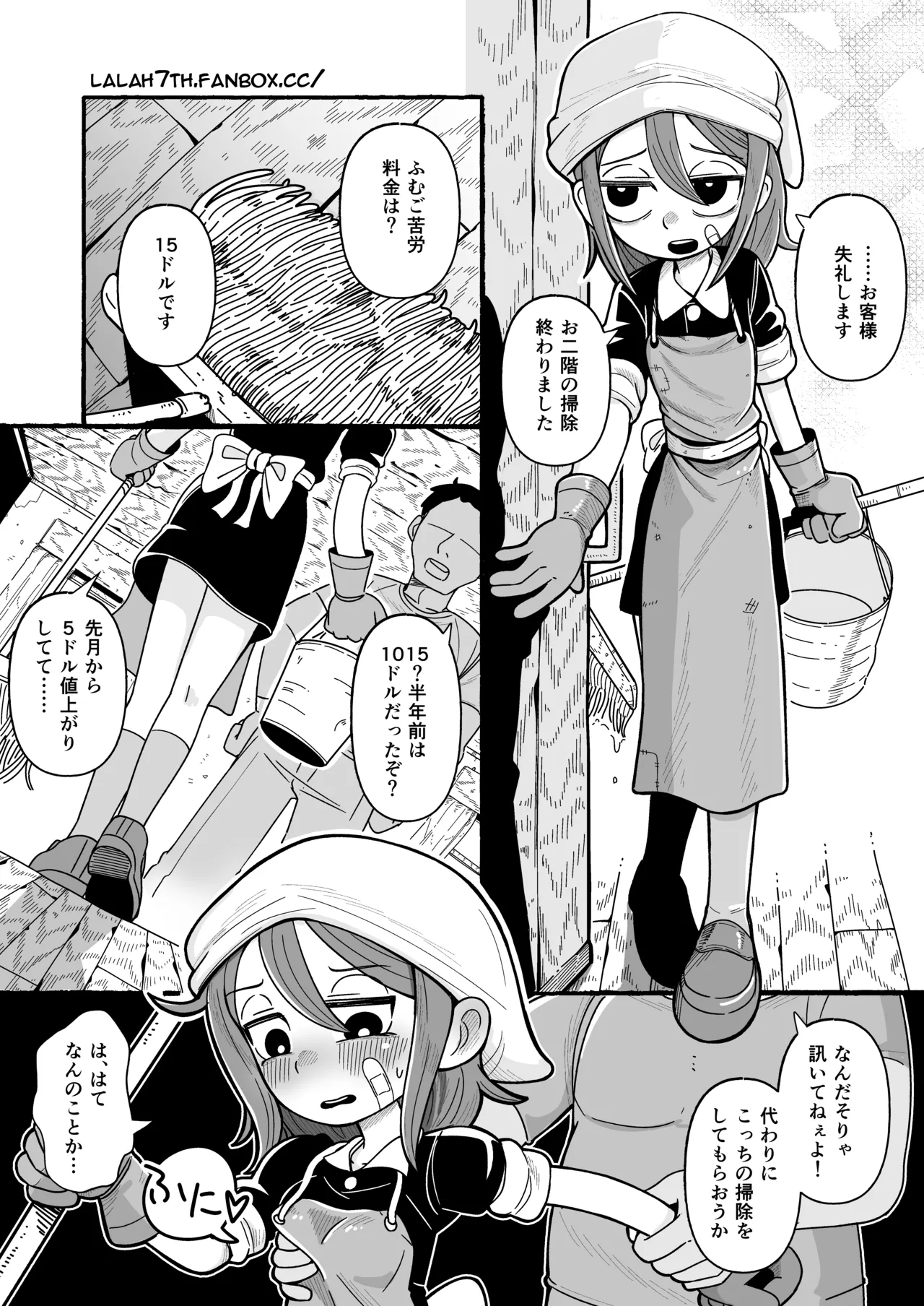 HouseMaid Rena comic – Chapter 1 – page 1