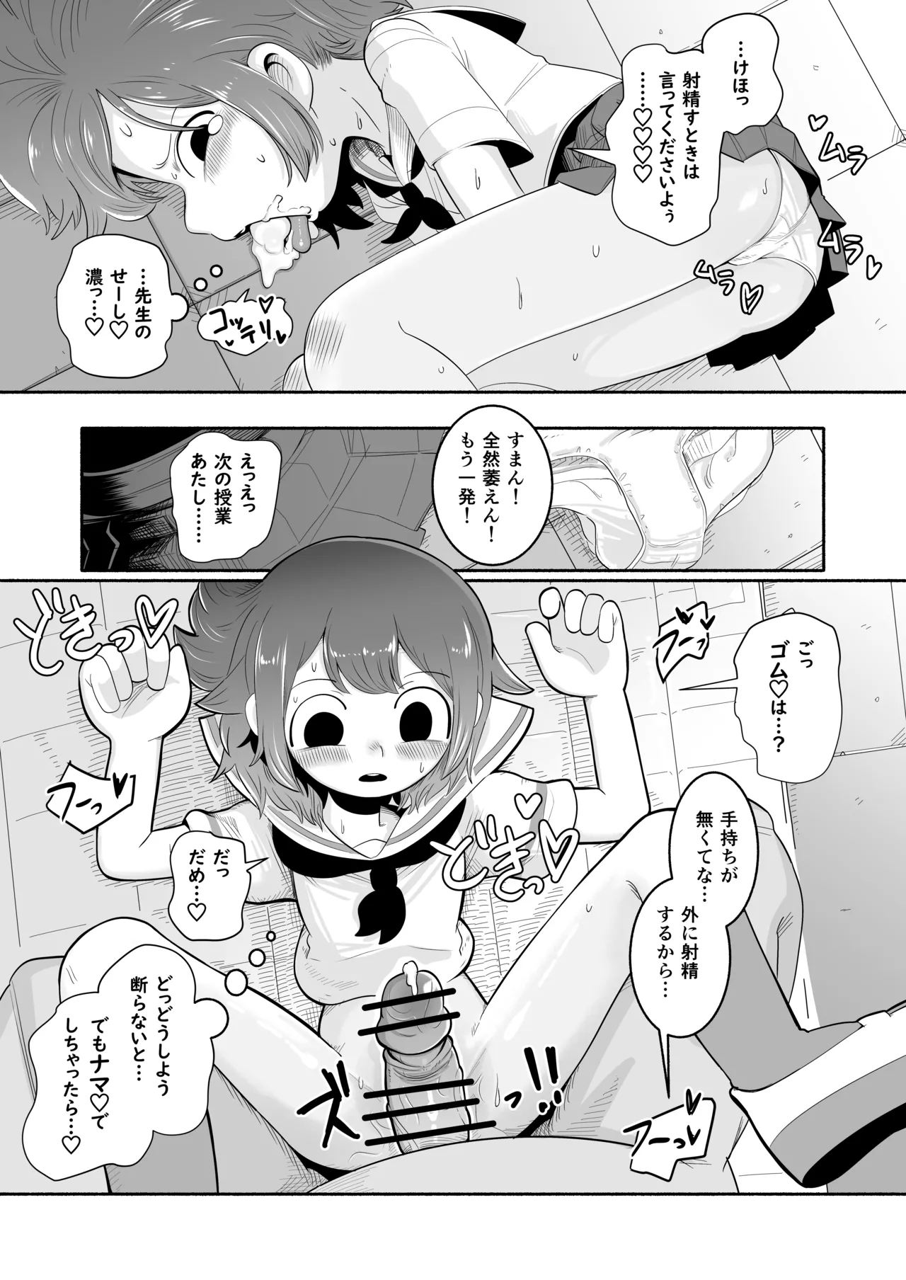 NSFW Kurobeta-chan — preview page 4