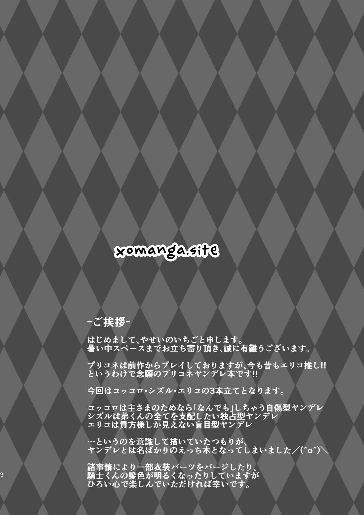 Yandere Connect — preview page 2