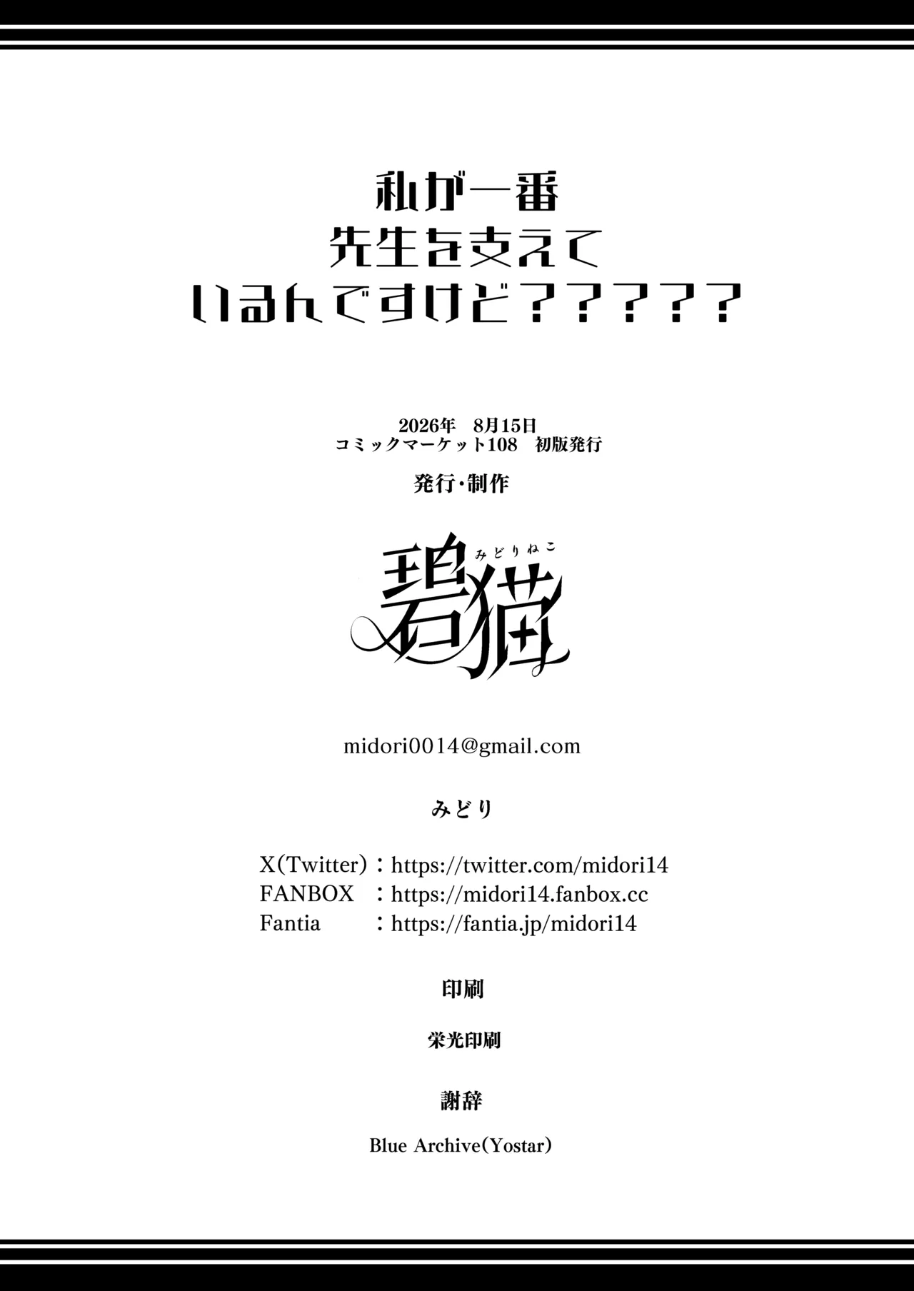 Watashi ga Ichiban Sensei o Sasaete Irun desu kedo????? | I’m Your Number One Student, Right????? – Chapter 1 – page 26