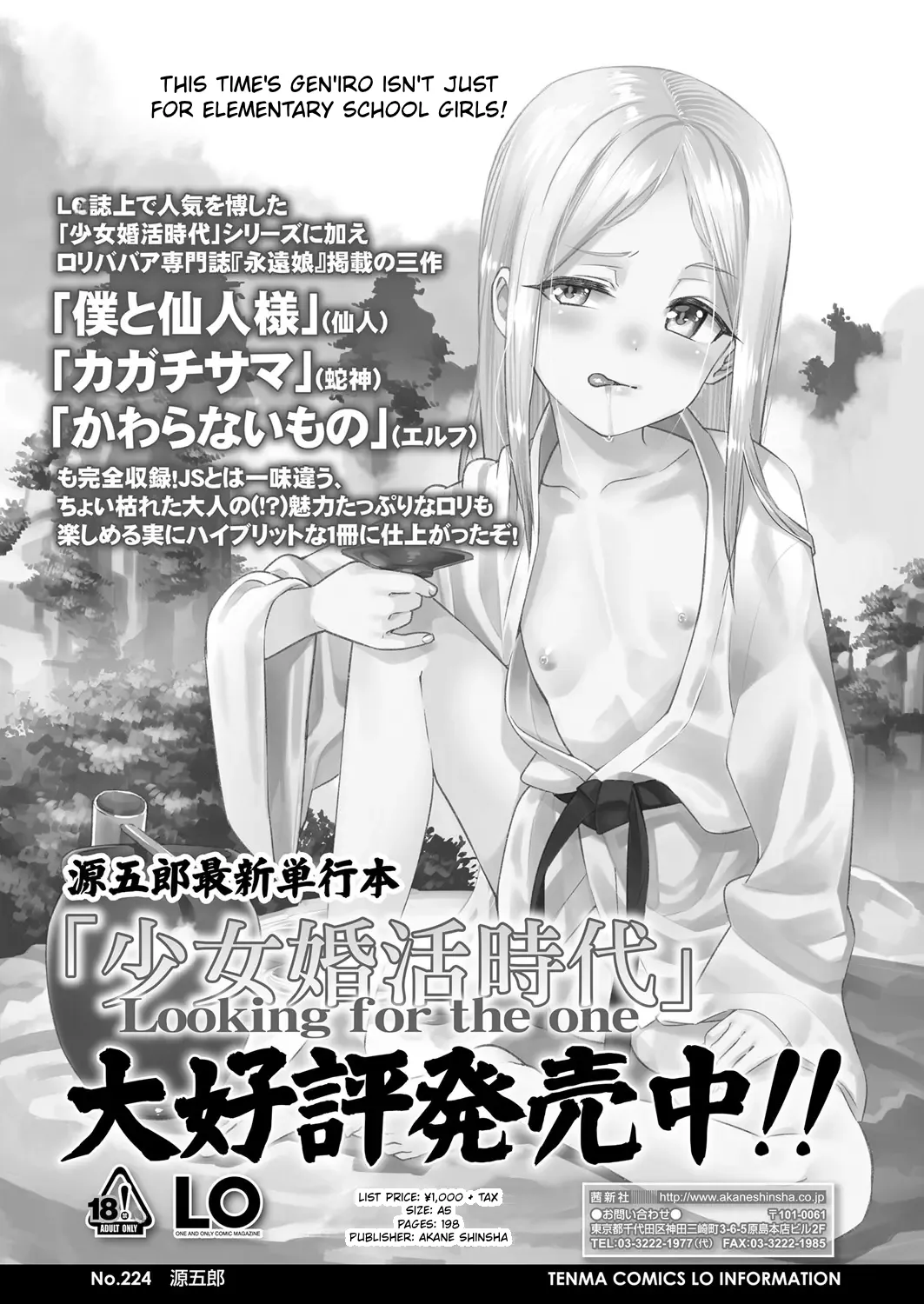 Towako 6 – Chapter 1 – page 114
