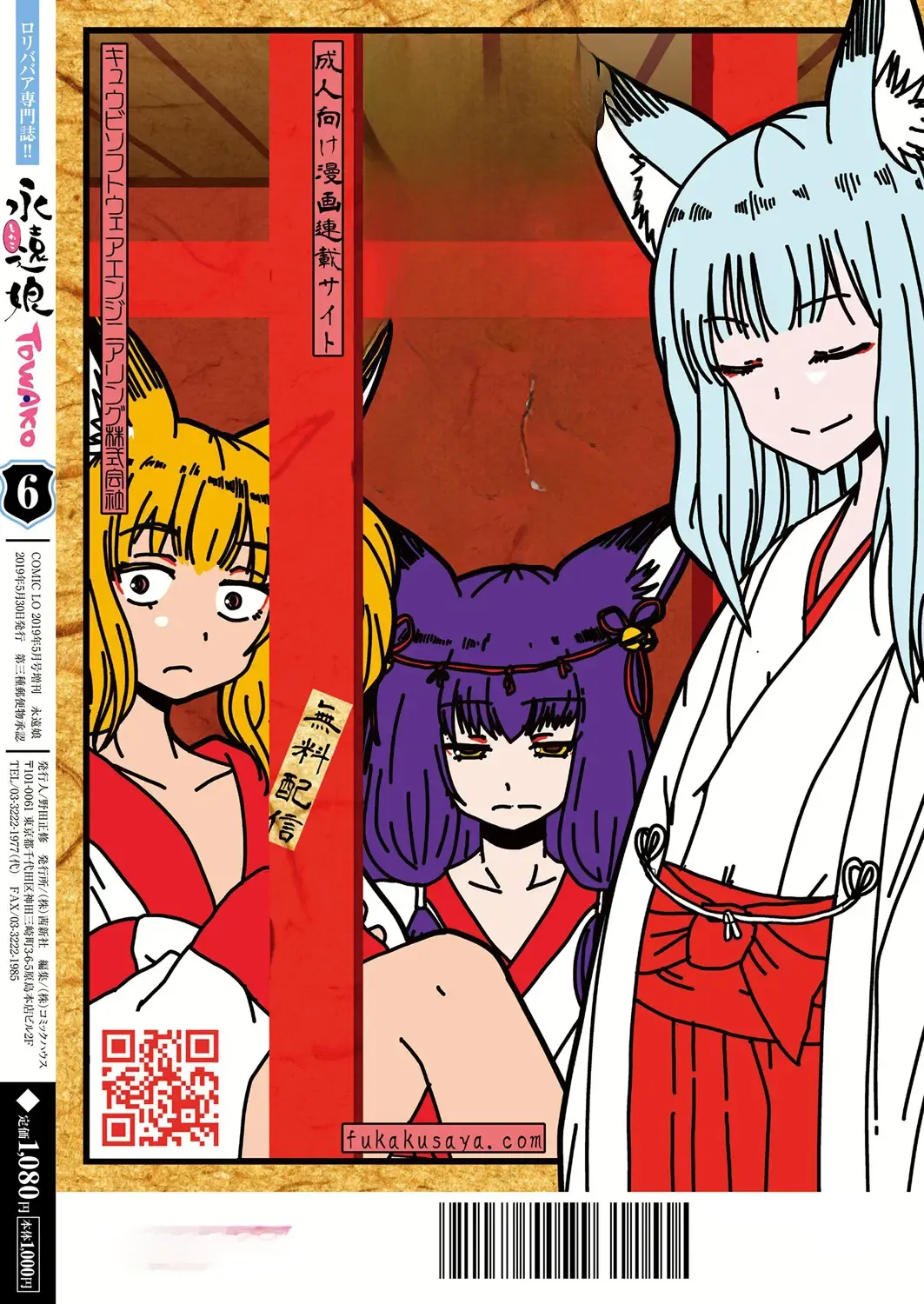 Towako 6 – Chapter 1 – page 360