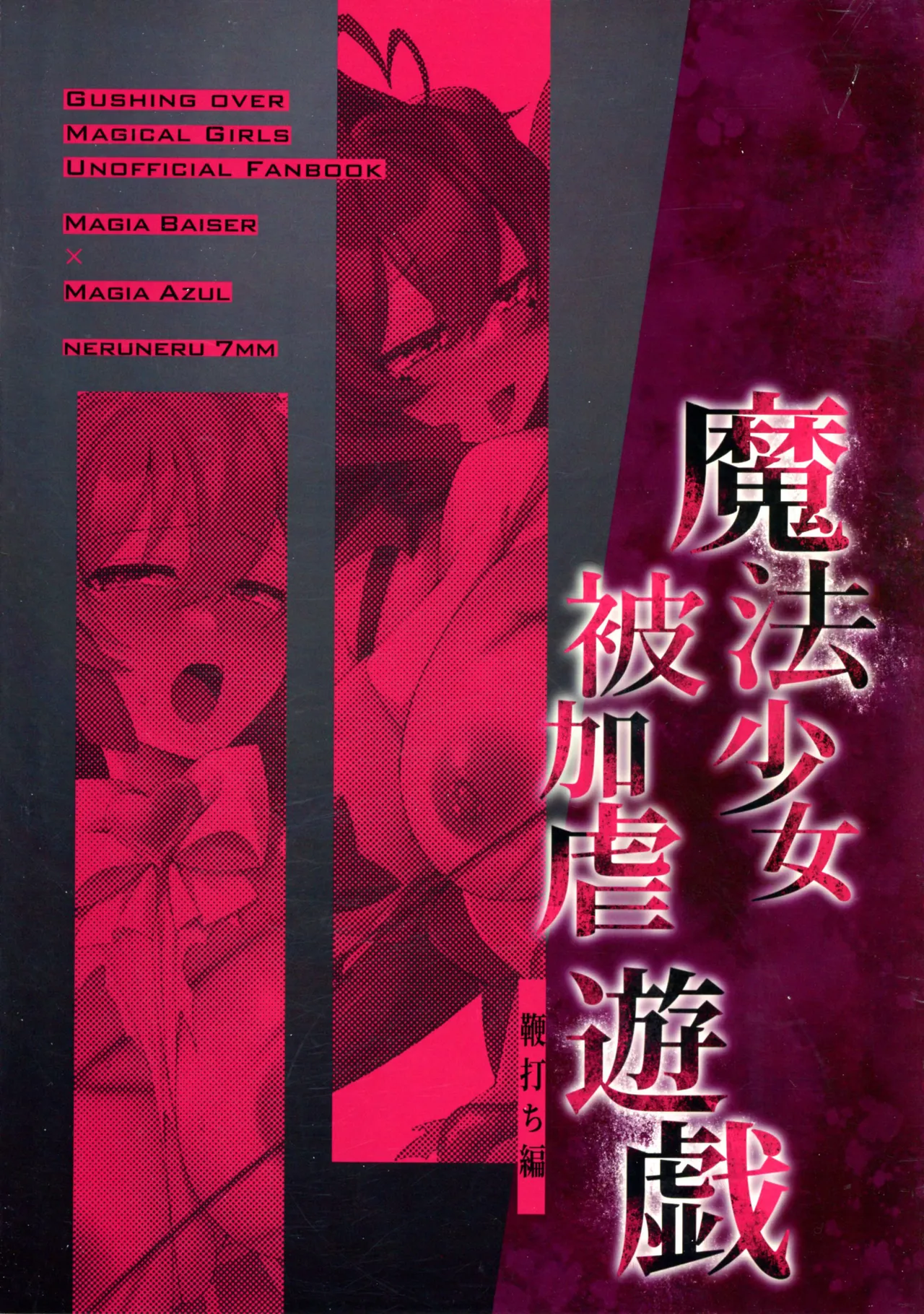 Mahou Shoujo hi Kagyaku Yuugi Muchiuchi-hen — preview page 2