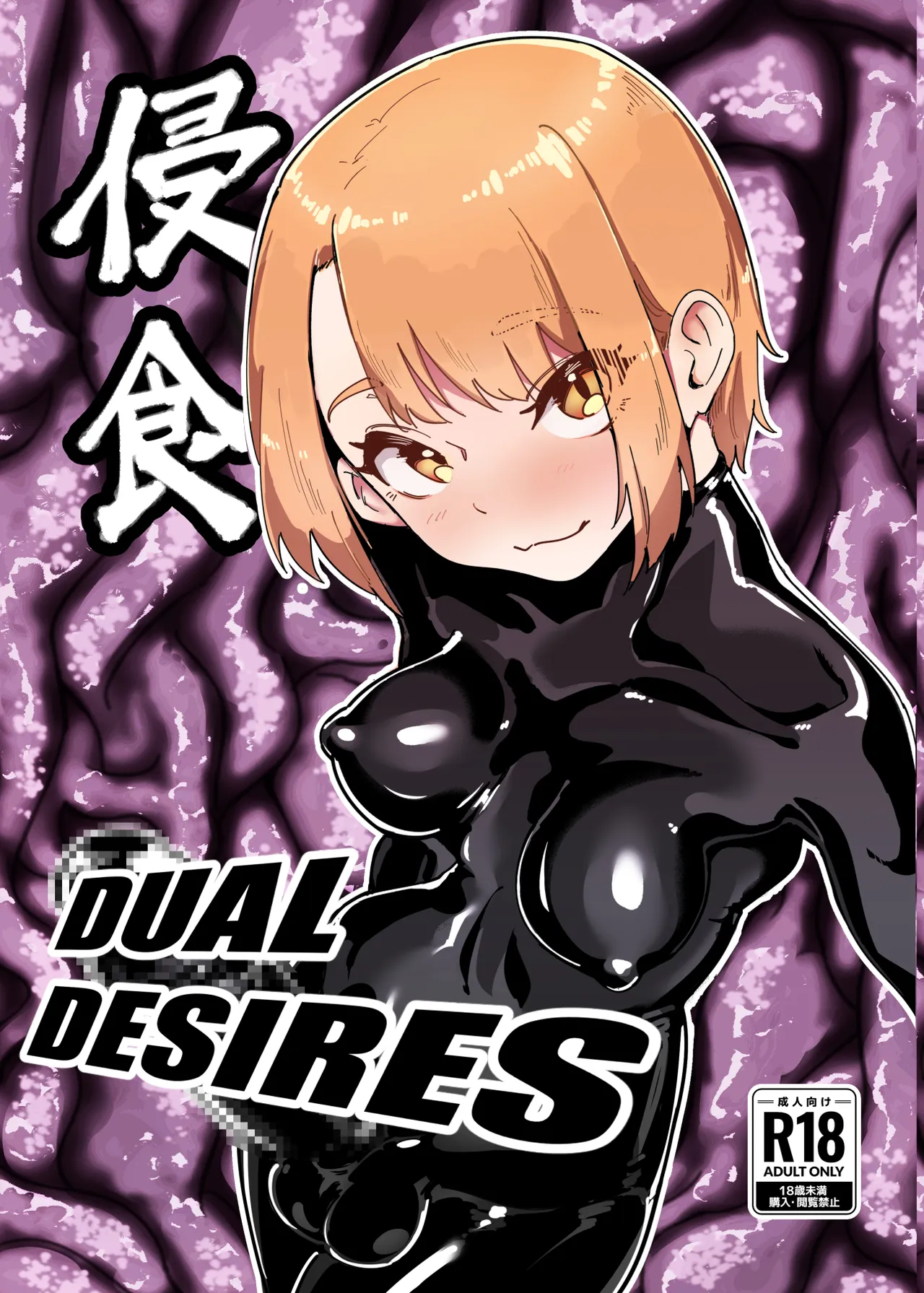 DUAL DESIRES Erosion Remake — preview page 1