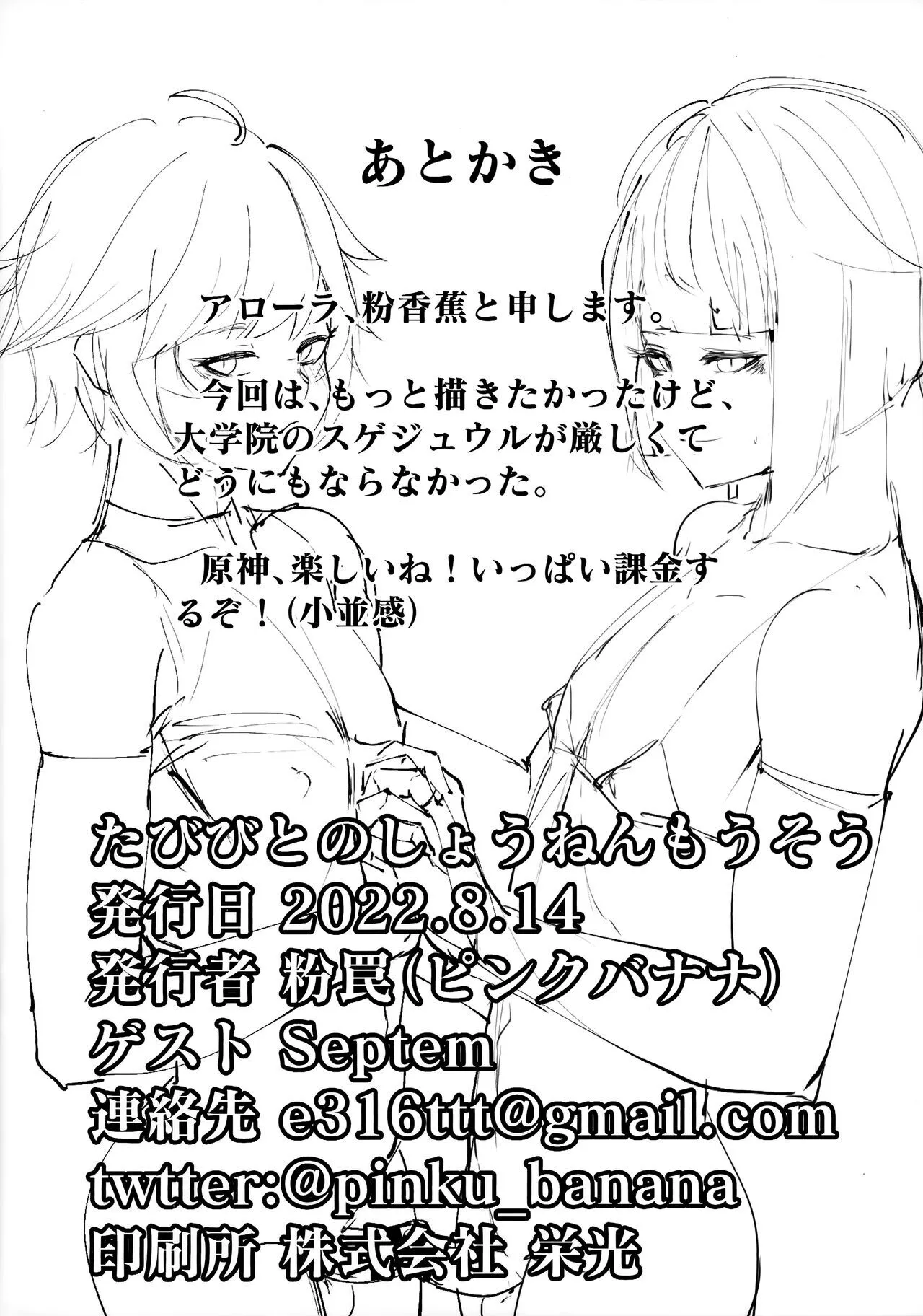 Tabibito no Shiyou Nen Mou Sou — preview page 13