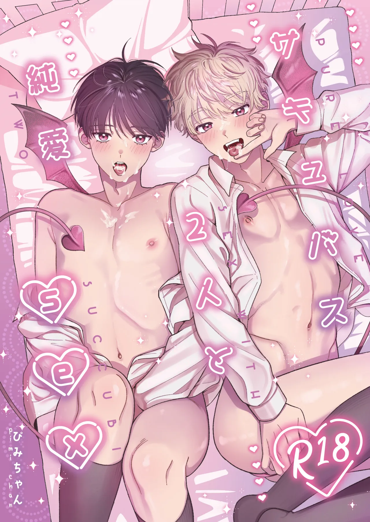 Succubus Futari to Junai SEX – Pure love sex with two succubi — preview page 1