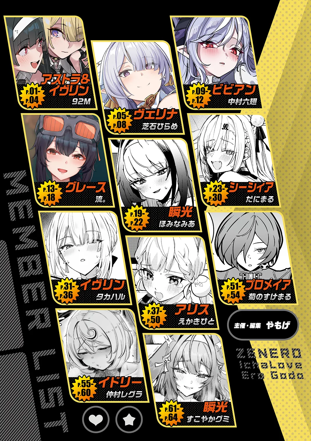 ZenZero Icha Love Ero Goudou “ZenEro” Vol.3 — preview page 2