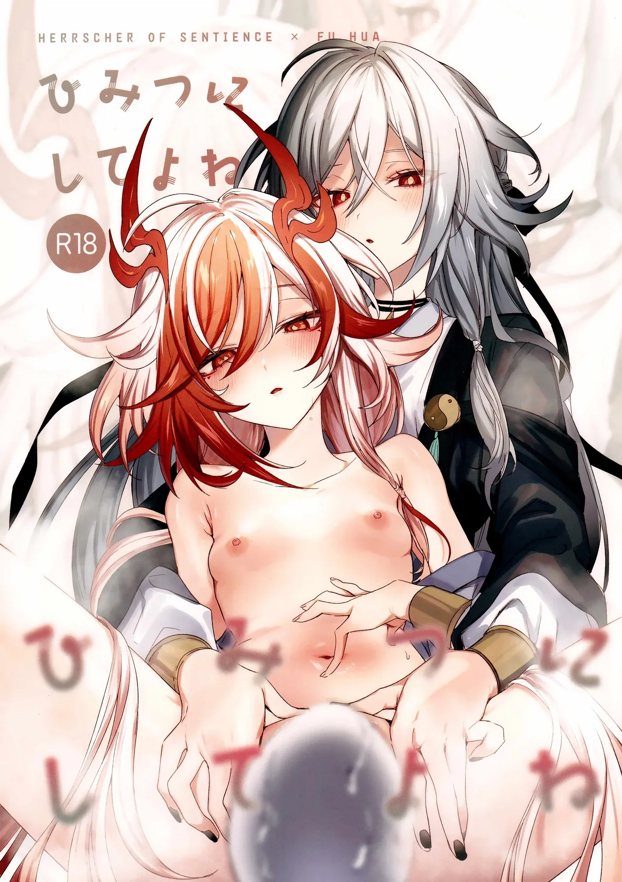 Himitsu ni Shite yo ne | Keep This a Secret, Okay? — preview page 1