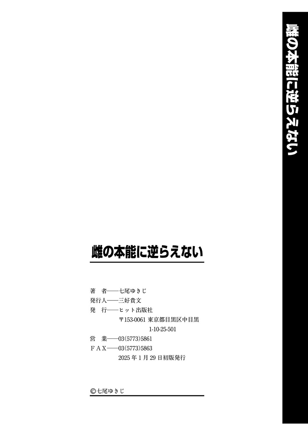 Mesu no Honnou ni Sakaraenai – Chapter 1 – page 201