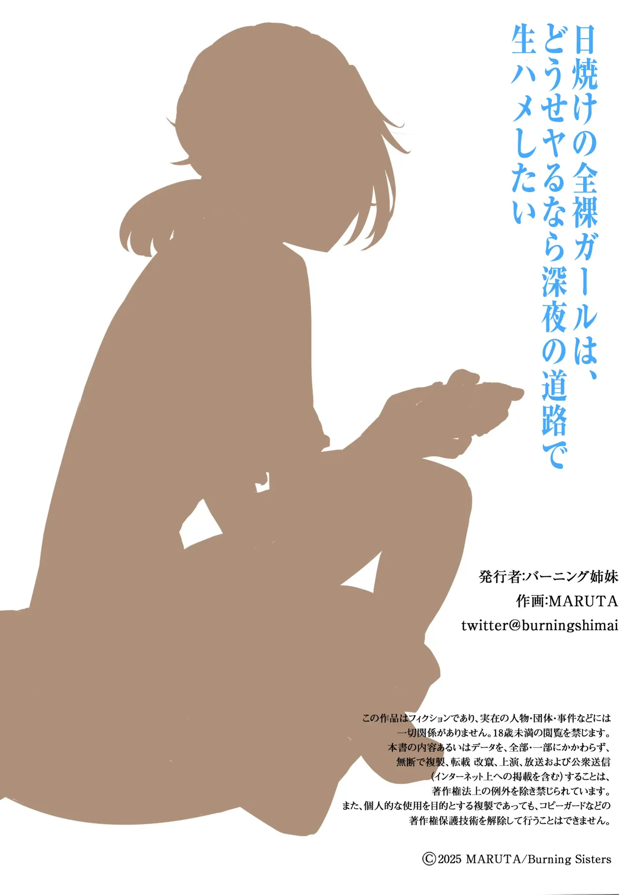 Hiyake no Zenra Girl wa, Douse Yaru nara Shinya no Douro de Namahame shitai – Chapter 1 – page 32
