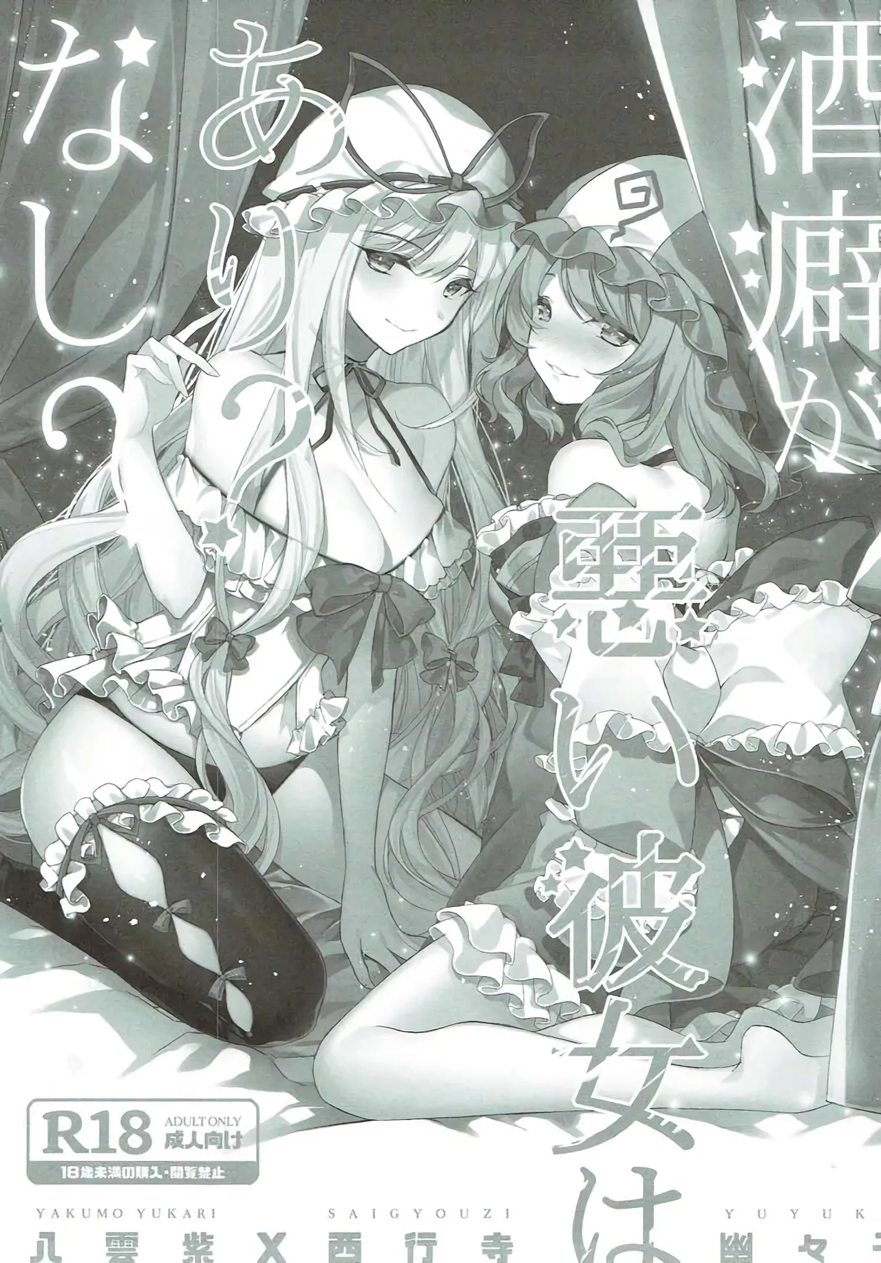 Sakeguse ga Warui Kanojo wa Ari? Nashi? — preview page 2