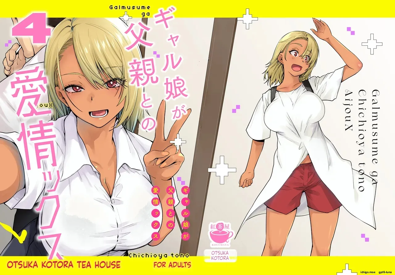 Gal Musume ga Chichioya to no Aijoux 4 — preview page 1