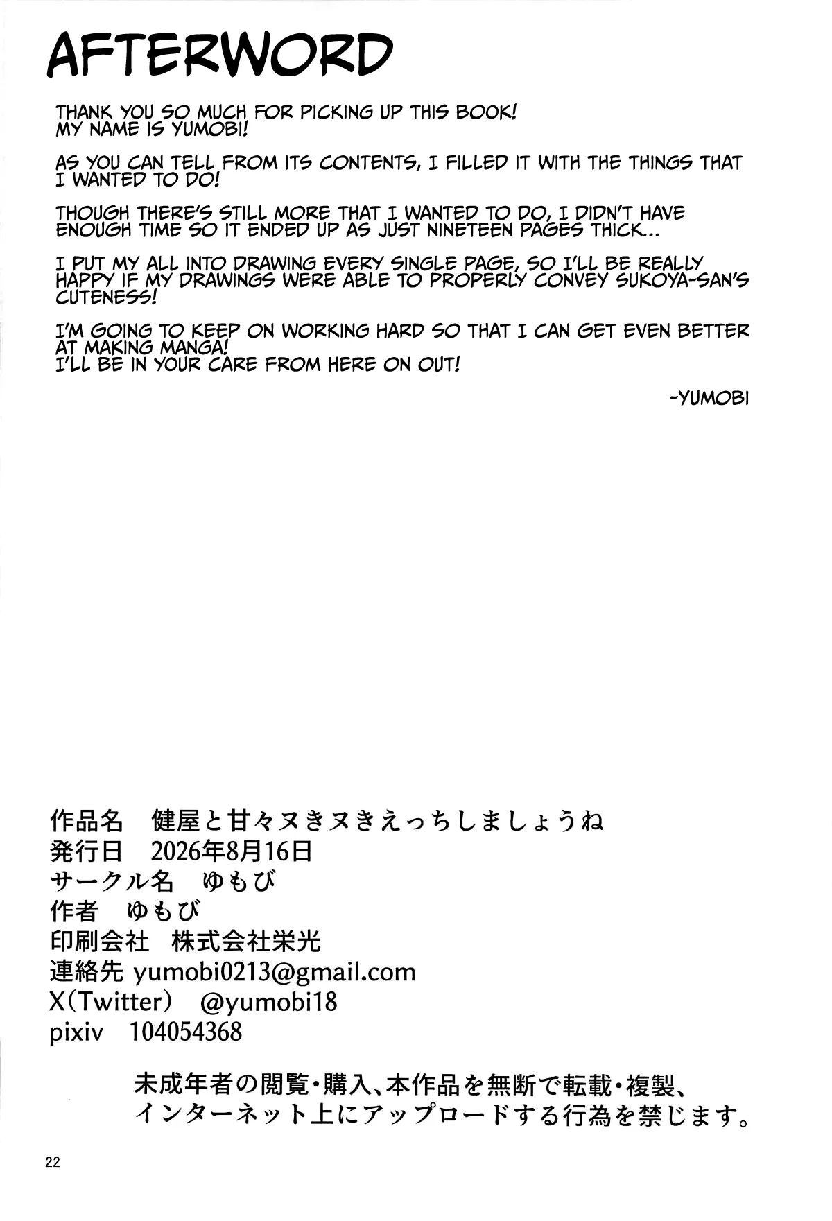 Sukoya to Amaama Nukinuki Ecchi Shimashou ne / Let’s Make Sweet Love With Sukoya – Chapter 1 – page 21