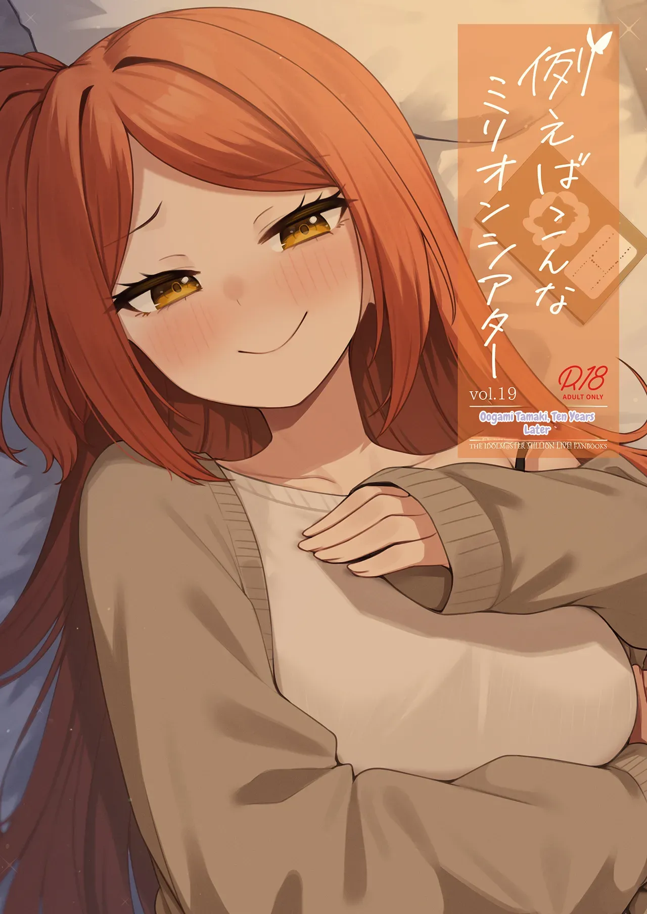 Tatoeba Konna Million Theater vol. 19 Juunengo no Ogami Tamaki — preview page 1