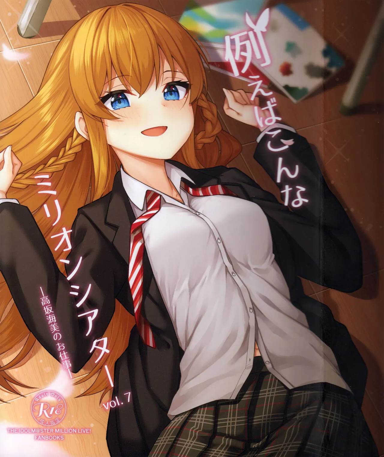 Tatoeba Konna Million Theater vol. 7 -Kousaka Umi no Oshigoto- — preview page 1