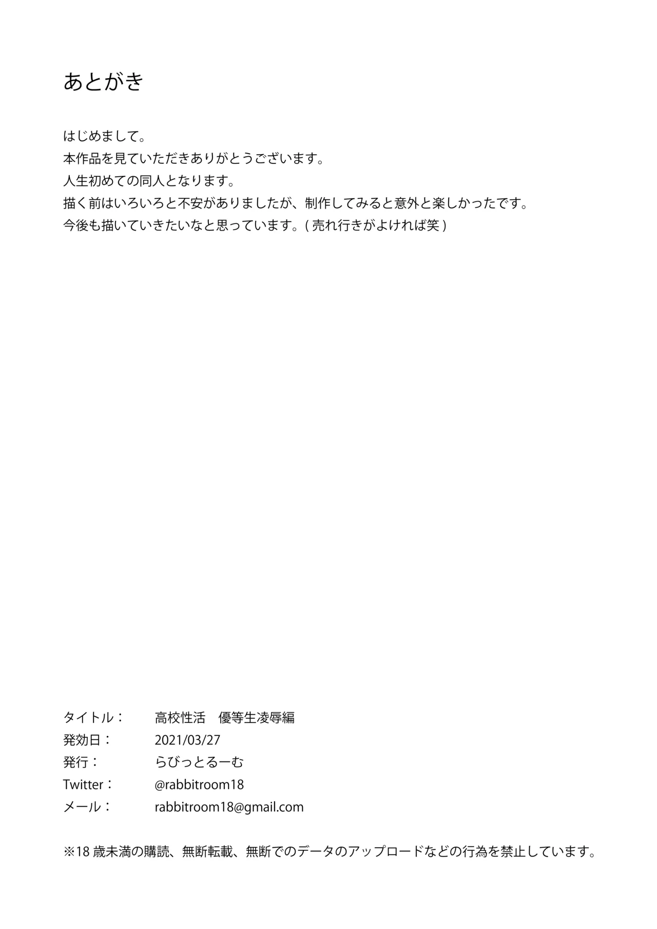 High School Sex Life: The Abuse of a Honor Student – Chapter 1 – page 32